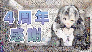 【活動4周年感謝！】振り返りとか過去配信ランキング発表とか【鈴木勝/にじさんじ】