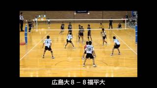 2012.05.27中四国大会決勝T２回戦広大ＶＳ福山平成大学第２セット