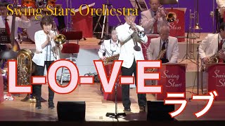 曲目：L-O-V-E　スイング•スターズ•オーケストラ 結成48周年レギュラーコンサート2023より