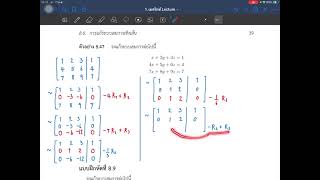 ตัวอย่างการดำเนินการตามแถวขั้นมูลฐานเพื่อแก้ระบบสมการเชิงเส้น