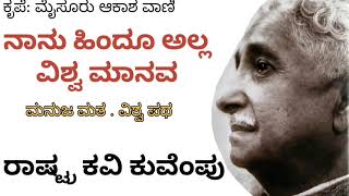 ವಿಶ್ವ ಮಾನವ@Realityfactsss