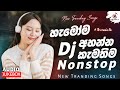 2024 Sinhala Trending Dj Nonstop | Tik Tok Trending Dj Remix | Party Dj Nonstop | 2024 New Dance Dj