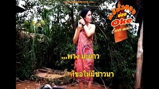 พวงมะนาว [Cover midi karaoke] รำวงย้อนยุค