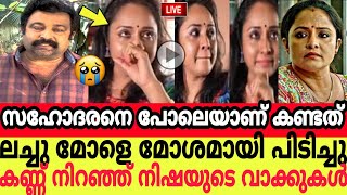 ബാലുവിൽ നിന്ന് പ്രതീക്ഷിച്ചില്ല ലച്ചു മോളെ മോശമായി പിടിച്ചു കണ്ണു നിറഞ്ഞ് നിഷയുടെ വാക്കുകൾ😳nisha