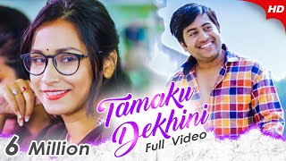 Tamaku Dekhini Kichhi Dina Hela | Music Video |  Romantic Song | Aswini, Prerana | Sidharth Music