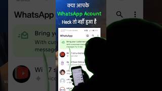 Whatsapp heck to nhi hai kaise pata kare 2025, Whatsapp hecked, Whatsapp new features 2025 WhatsApp