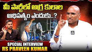 మీ పార్టీ లో అగ్ర కులాల ఆధిపత్యం ఎందుకు..? | RS PRAVEEN KUMAR  | Signature Studios