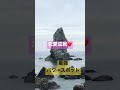 【沼島の上位神岩】南あわじ市にある国生みの島🏝️ハートの窪みがある不思議な岩🪨竜宮の門とも言われています。恋愛成就したい方はお願いしてみてください🙂 パワースポット 沼島 上位神岩 淡路