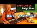 【FANTOM-06】SleighRide を楽しく、ファンキーに弾いてみました♪（Trio＋α Style、No Talking)