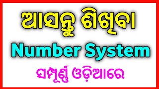 ଆସନ୍ତୁ ଶିଖିବା Number System ଓଡ଼ିଆରେ।।Number System in Odia।।OdIsha Chatasali