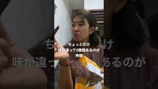 バリ島コンビニお菓子試食レポ #お菓子 #おやつ #バリ島 #バリ島旅行 #バリ島なおみ #shorts