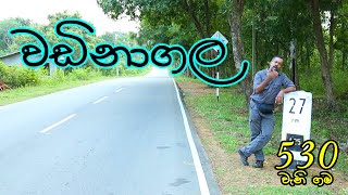 Gamata Namak - (වඩිනාගල - Wadinagala)