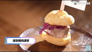 解風東京｜如風到「鴨店」品嚐全鴨宴，到底是否「好Duck」？｜TVB綜藝｜旅遊｜日本｜杜如風