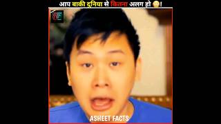 आप बाकी दुनिया से कितने अलग हो? 😳 | How rare is your body #shorts #asheetfacts