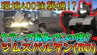 【新機体】強連撃が癖になる!!ナイフの火力と武装の強さで勝負!!【バトオペ2】