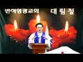 20151129 반석영광교회 주일설교