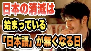 【西野亮廣】日本語がなくなる日【 Voicy 切り抜き】