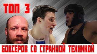 Странные и опасные техники в боксе!