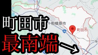 町田市の最南端には何がある！！小野路宿から並木町を経由し、町田バスターミナルで向かいます【東京都町田市/神奈川県横浜市瀬谷区】