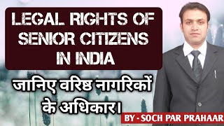 जानिए भारत में सीनियर सिटीजन के अधिकार | Legal Rights of Senior Citizens in India | Soch Par Prahaar