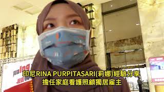 高雄市模範勞工外國當選人 印尼RINA PURPITASARI(莉娜)經驗分享 高雄市模範勞工(含外國人)暨績優工會表揚大會