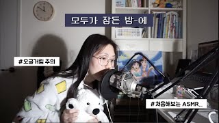 오랜만에 돌아왔어요!🙌🏻/요즘 근황토크(모두가 잠든 밤-에)