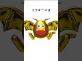 【雑学】ドラクエみやぶり豆知識その５　 shorts ドラクエ モンスター図鑑　 ドラクエ１０ あけおめ