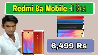 Howto redmi 8a mobile ni kimat રેડમી મોબાઇલની કિંમત technical sanjay