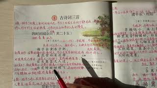 《古诗三首》《四时田园杂兴》讲解【转载】