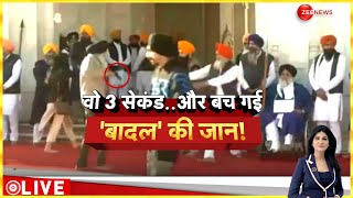 Baat Pate Ki: ...वो 3 सेकेंड और बच गए बादल! |  Sukhbir Badal attack | Golden Temple | Khalistan