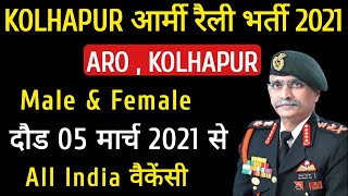 ARO KOLHAPUR Army Rally Recruitment 2021