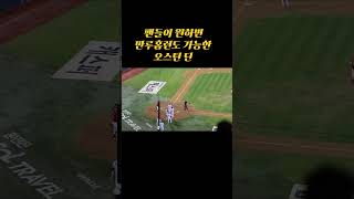 최애선수 오스틴 만루홈런 2025프로야구 개막 D-45일 #엘지트윈스 #오스틴만루홈런 #프로야구개막D45 #shorts