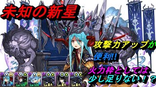 【闇パイモン】クロロxブラバptサブで未知の新星！スキブ６＆全員攻撃２倍上書きだけは使える。火力面は...思ってたより出ない！？