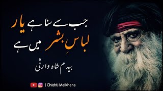 Ab Admi Kuch Or Hamari Nazar Mai Hai | Akhtar Atha Qawwal | Bedam Shah Warsi | Sufism | Qawwali