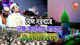 ওরুছে নববী ইমামে রাব্বানী দরবার শরিফ । সাইয়্যেদ মাখদুম শাহ আল-মাদানী । Makhdum Shah Al-Madani