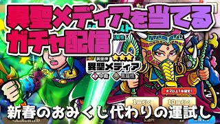 【ビックリマンワンダーコレクション】異聖メディアを当てるためにひたすらガチャる配信【ワンコレ】