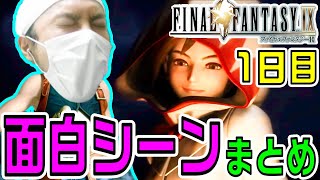 【FF9】君をずっと待っていた...(ｷﾗｰﾝ)【けっつん】【切り抜き】