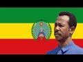 Anthem of the PDR of Ethiopia (Derg): Ethiopia, Ethiopia, Ethiopia be first/ኢትዮጵያ ኢትዮጵያ ኢትዮጵያ ቅደሚ