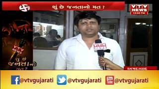 #LokSabhaElection2019 : શું કહે છે #Ahmedabad ના રત્ન કલાકારો  કોને આપશે મત | Vtv News