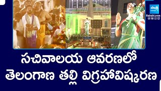 సచివాలయ ఆవరణలో తెలంగాణ తల్లి విగ్రహావిష్కరణ | Telangana Talli Statue Unveiling | @SakshiTV