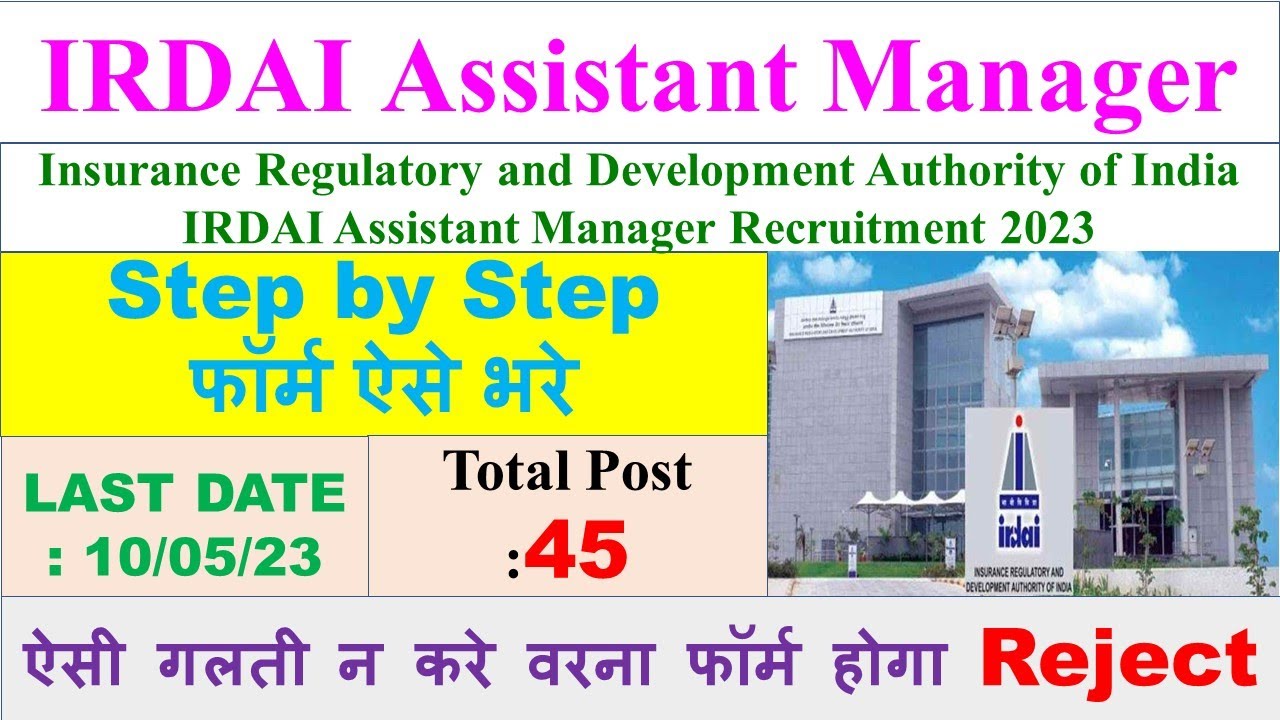 IRDAI Assistant Manager Online Form|IRDAI Online Form|IRDAI Assistant ...