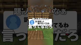 京都人何言っても皮肉に聞こえちゃう説 #マイクラ #マインクラフト