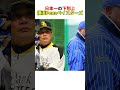 日本一の下剋上　横浜denaベイスターズ