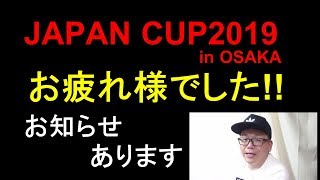 【mini4wd】JAPAN CUP2019大阪大会お疲れ様でした\u0026お知らせあります！【ミニ四駆】