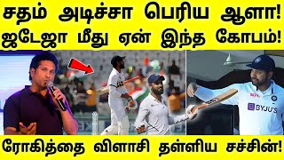 IND vs WI: சதம் அடிச்சா பெரிய ஆளா! IPL கோபத்தை காட்டிய ரோகித்! விளாசி தள்ளிய சச்சின்!