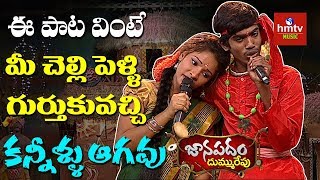 "Muthyala Pandiri Kinda Na Mugguru Annalu" Song By Maheswari | Janapadam Dummu Repu | hmtv Music