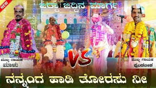 ಜಿದ್ದಾ ಜಿದ್ದಿನ ಮಾರ್ಗ l#ಇಂಡಿ ಪಟ್ಟಣದಲ್ಲಿ Pundalik Afzalpurvsmalu anna babanagar dollina pada #GR Music