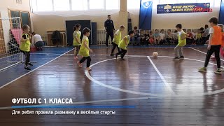 КРТВ. Футбол с 1 класса