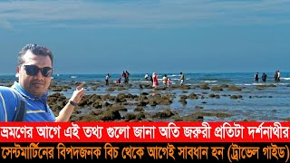 সেন্টমার্টিনের বিপজ্জনক বিচ থেকে সাবধান! | রিপ কারেন্ট | Saint Martin🔥