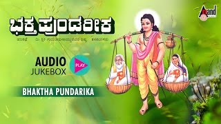 Bhaktha Pundarika | Kannada Harikathe | Rendered by : Kanakadasa